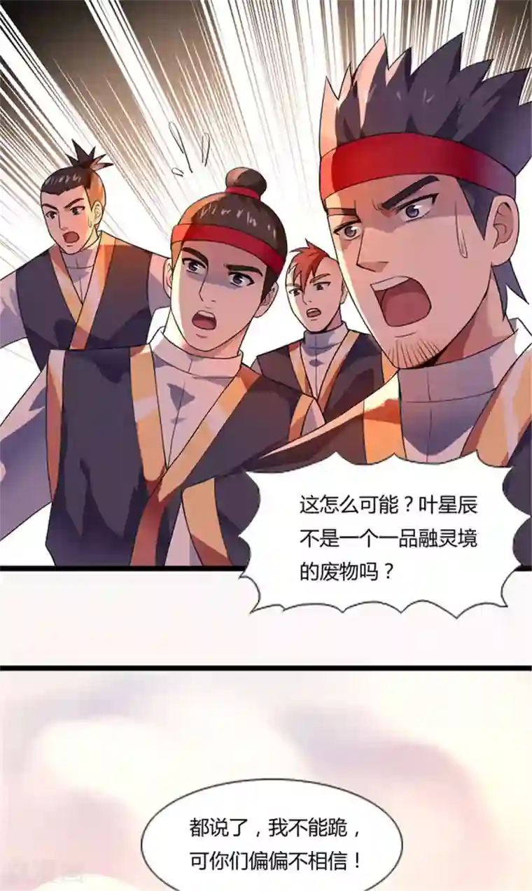 混沌金乌第5话 你确定让我跪下？