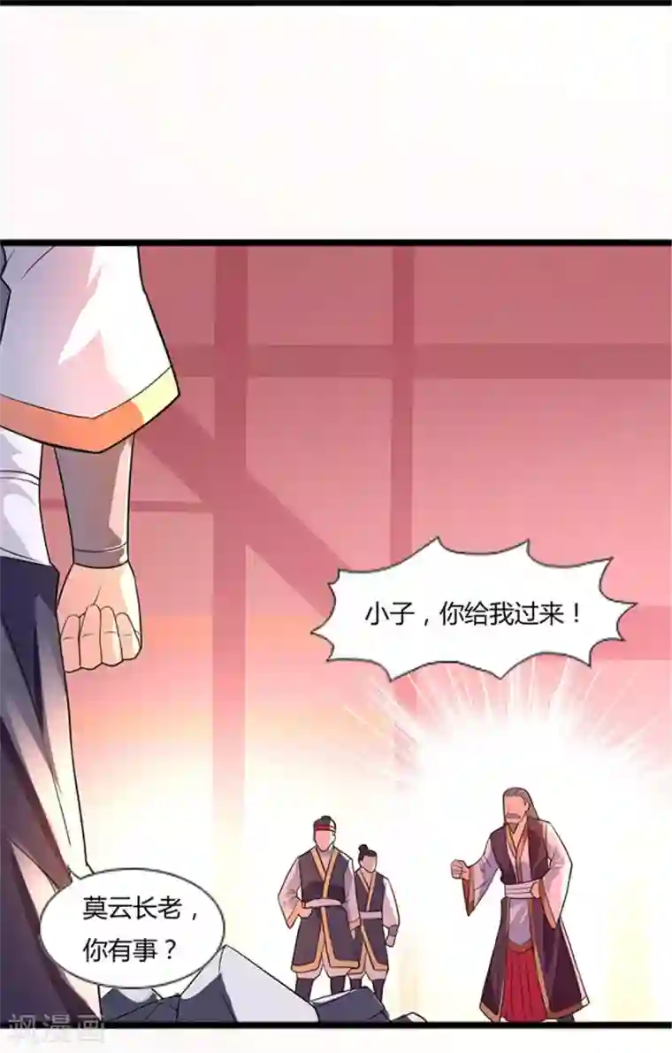 混沌金乌第5话 你确定让我跪下？