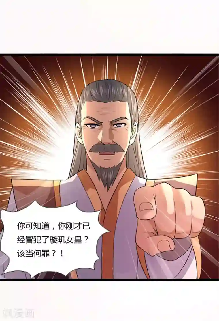 混沌金乌第5话 你确定让我跪下？