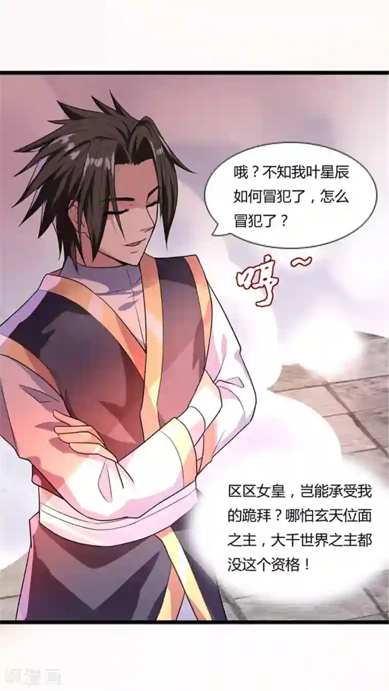 混沌金乌第5话 你确定让我跪下？