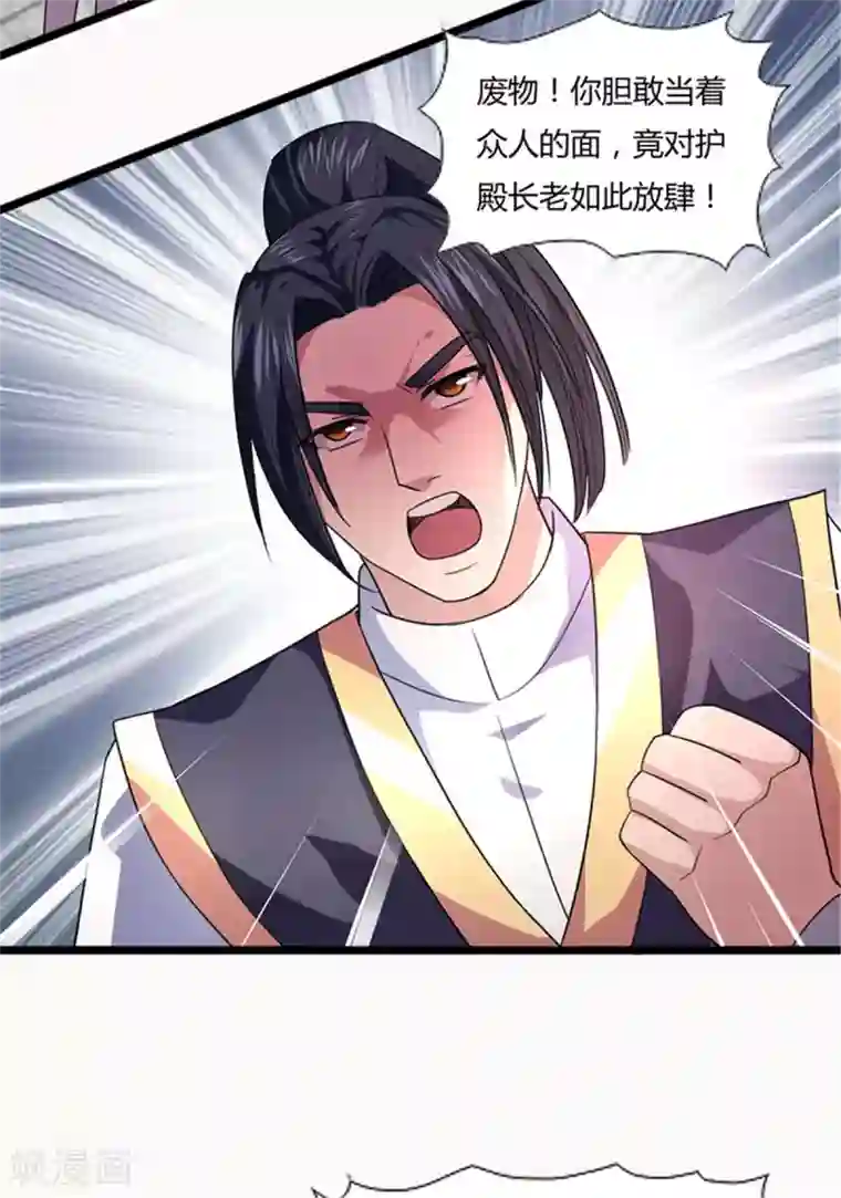 混沌金乌第5话 你确定让我跪下？