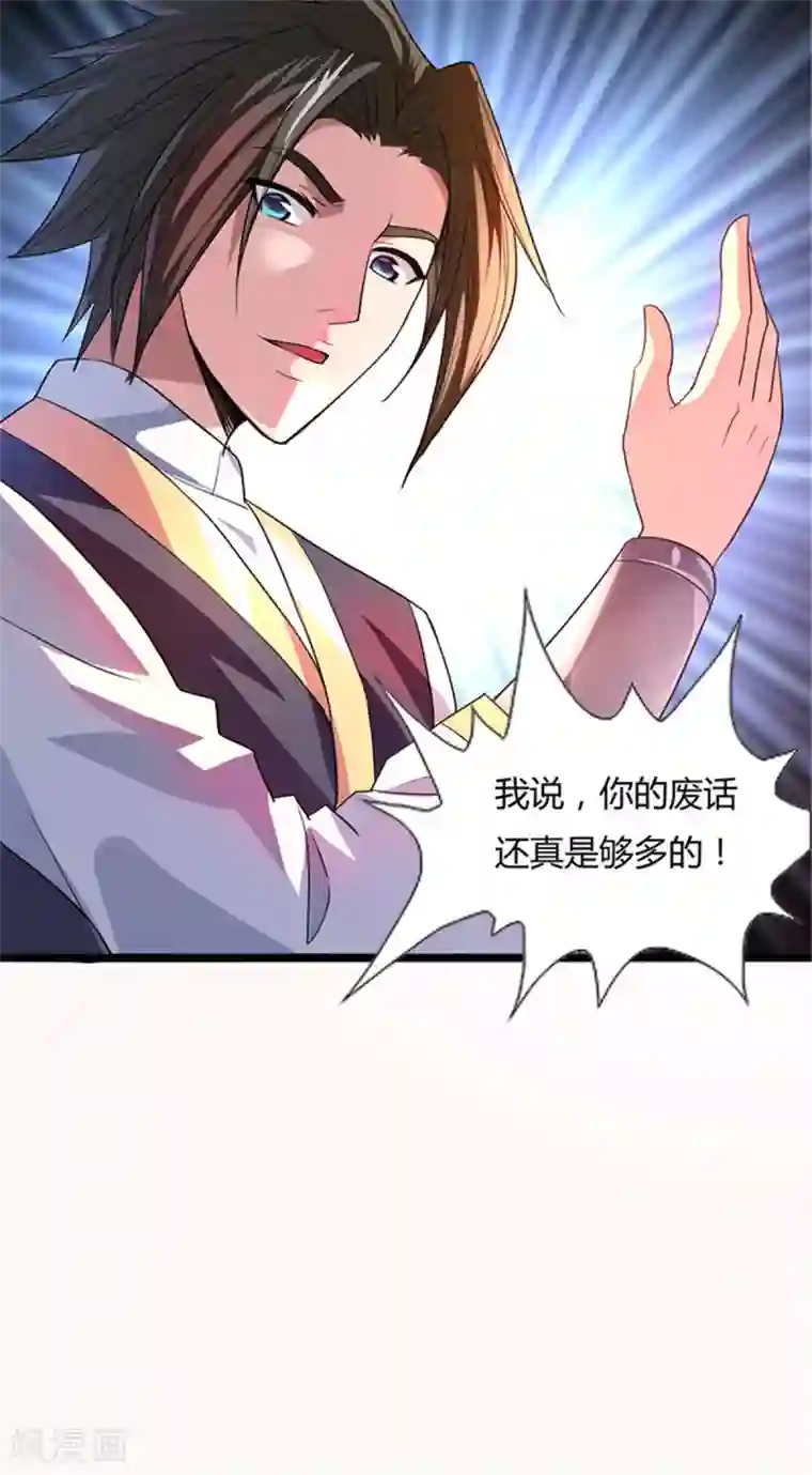 混沌金乌第5话 你确定让我跪下？