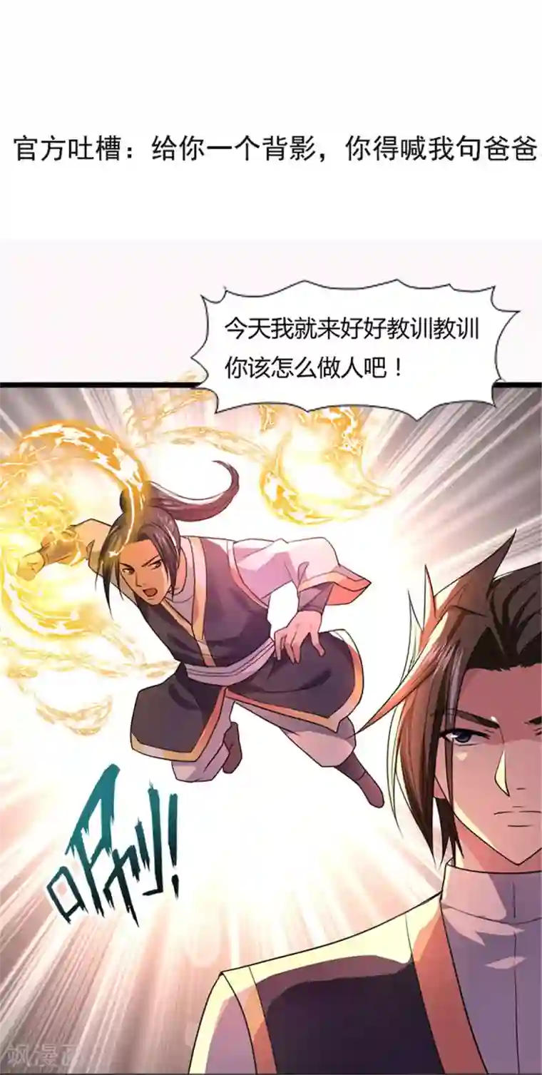 混沌金乌第5话 你确定让我跪下？