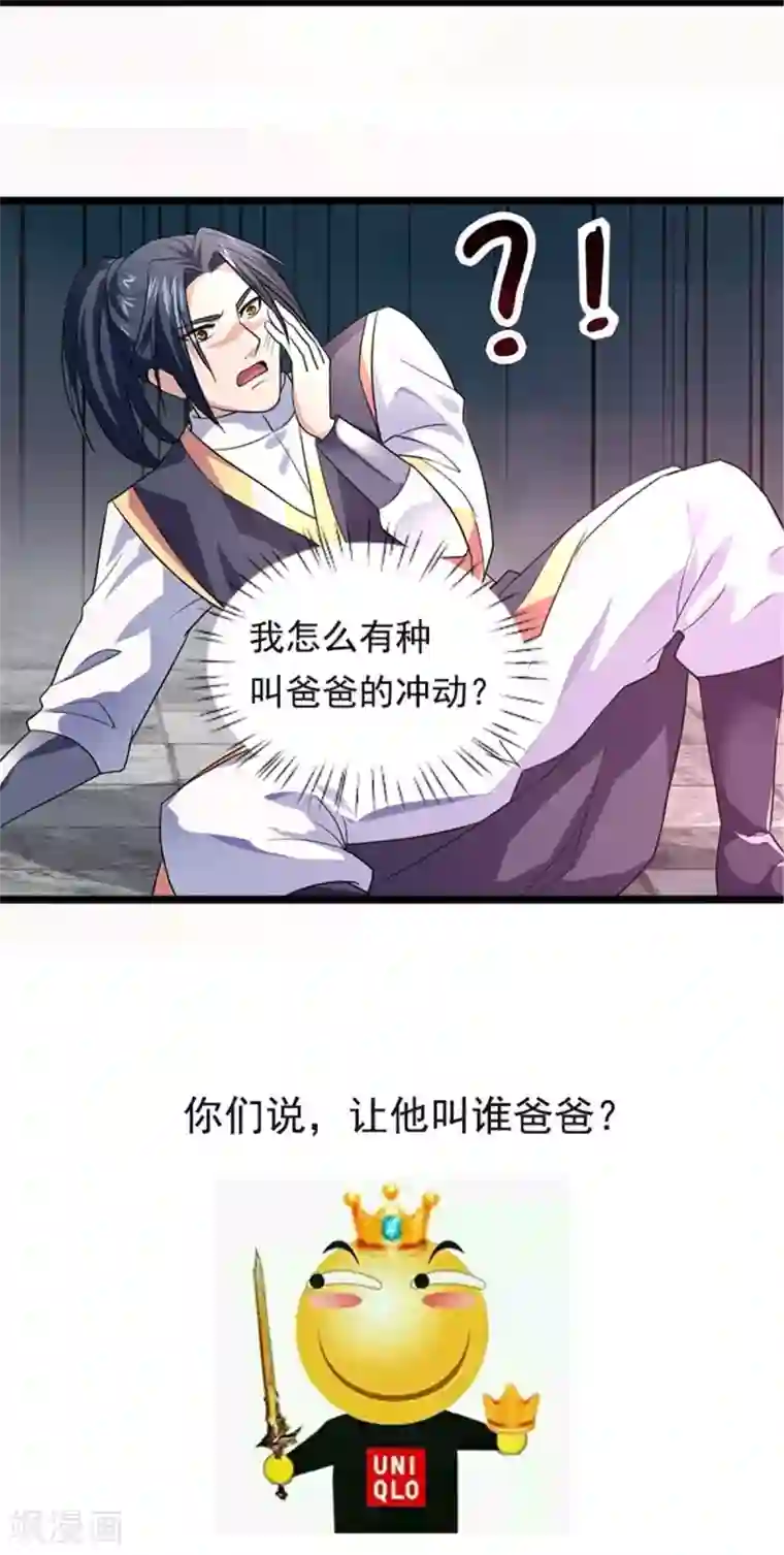 混沌金乌第5话 你确定让我跪下？