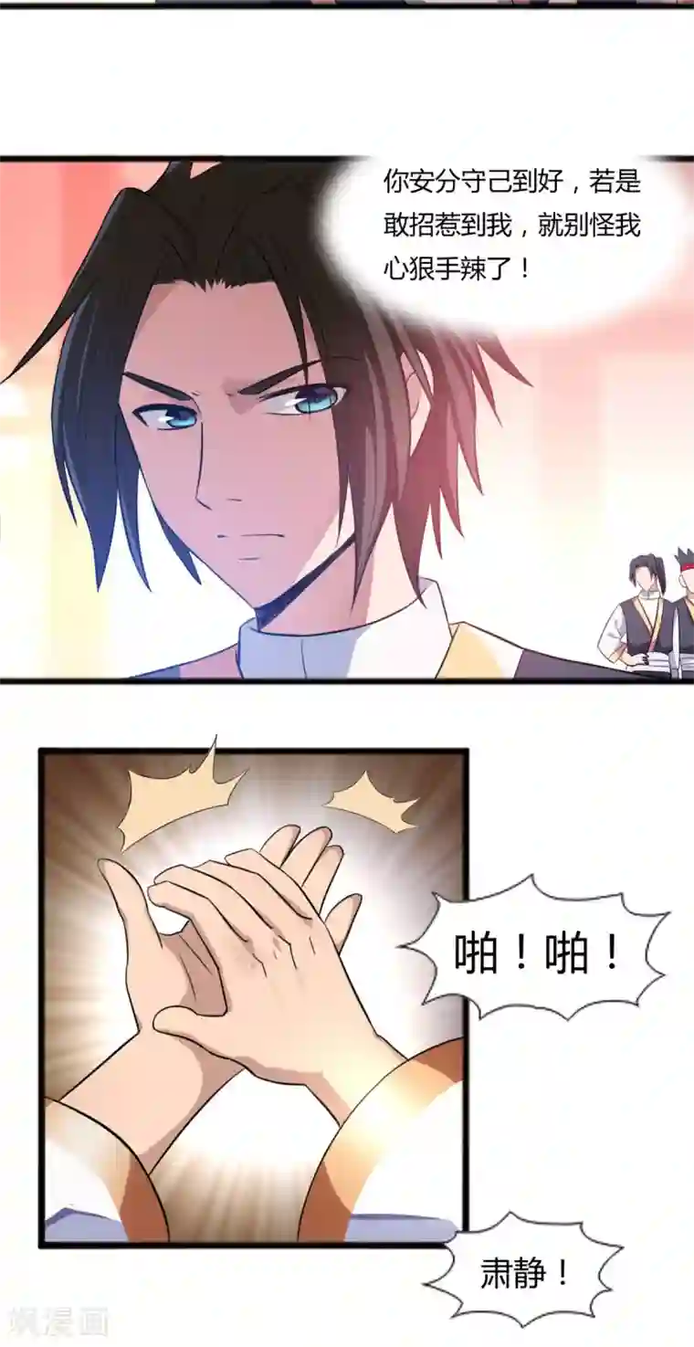 混沌金乌第5话 你确定让我跪下？