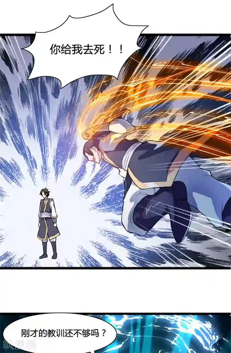 混沌金乌第6话 都是辣鸡