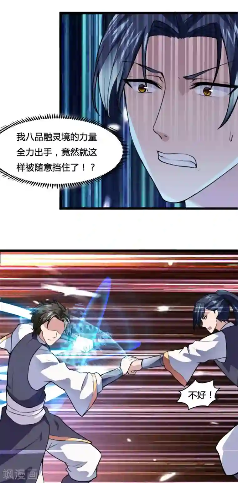 混沌金乌第6话 都是辣鸡