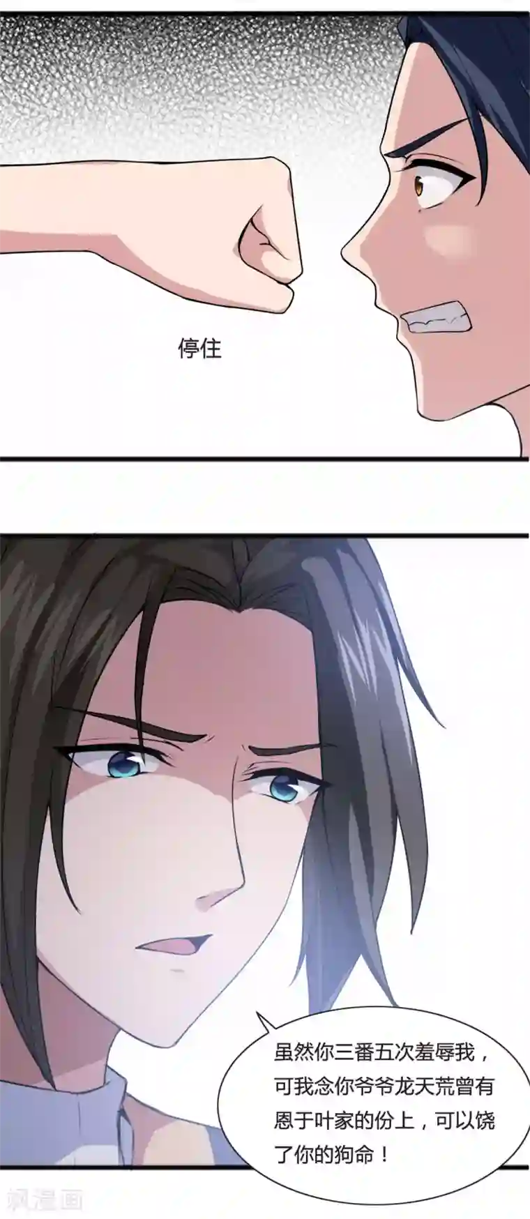 混沌金乌第6话 都是辣鸡