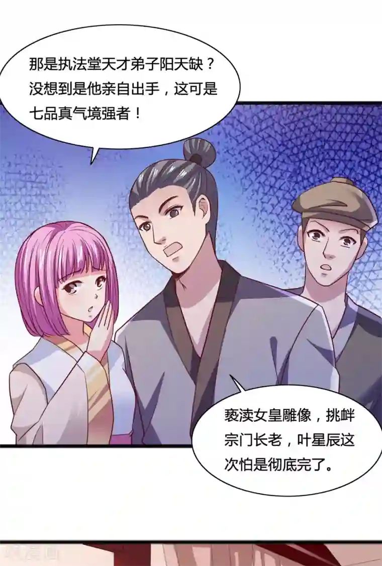 混沌金乌第7话 王者之气