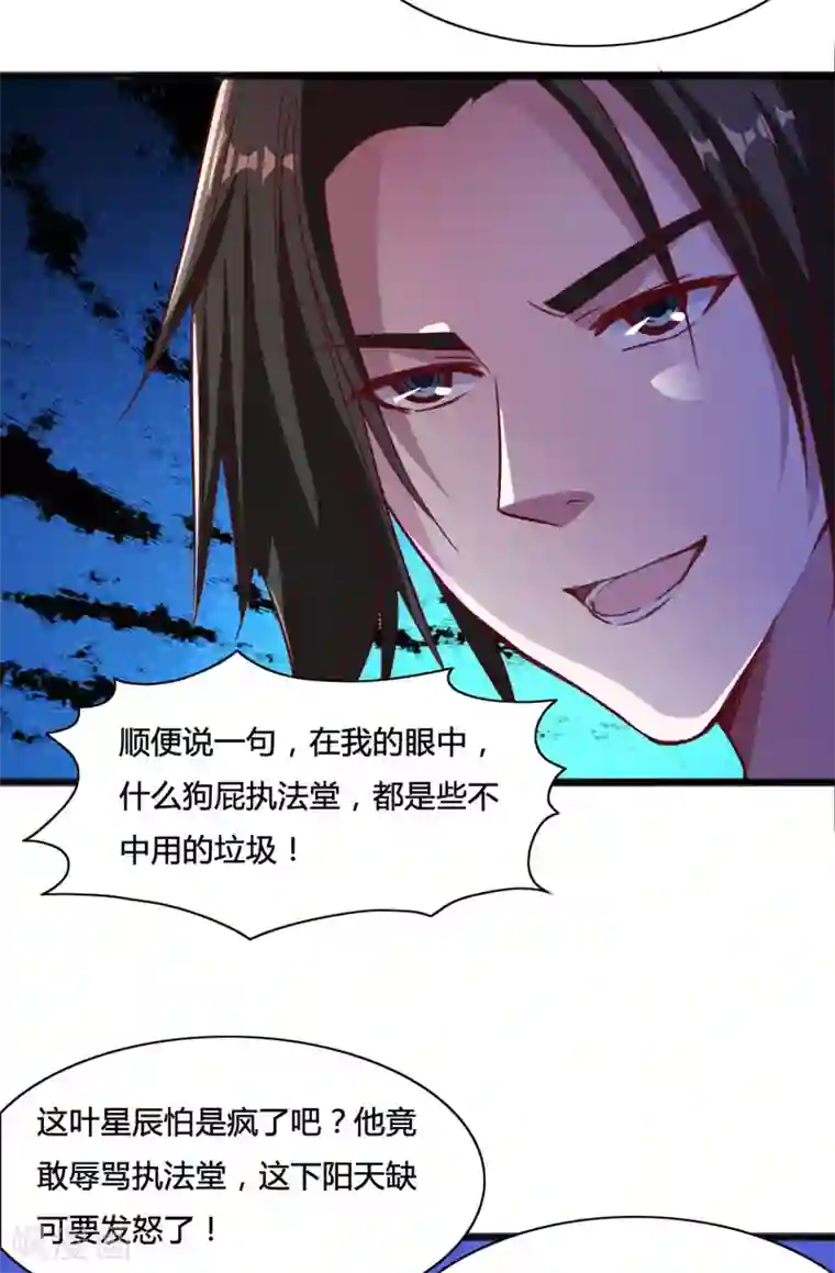 混沌金乌第7话 王者之气