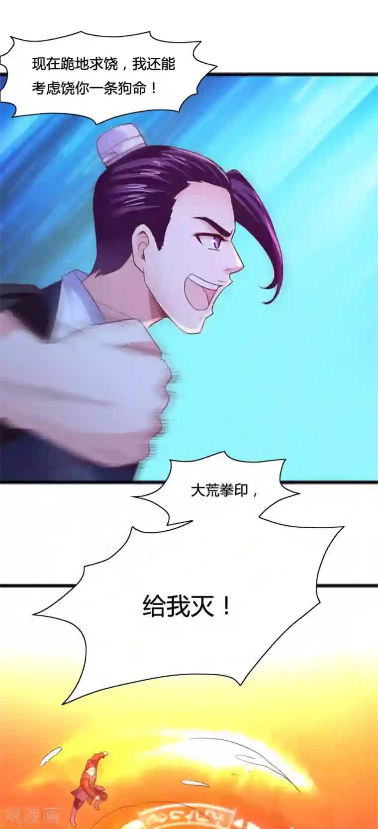 混沌金乌第7话 王者之气