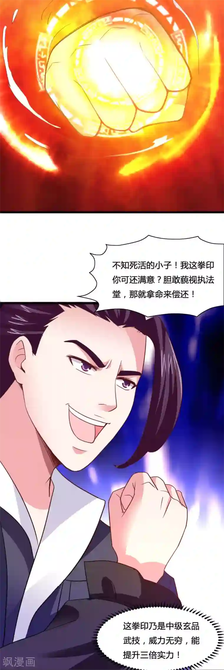 混沌金乌第7话 王者之气