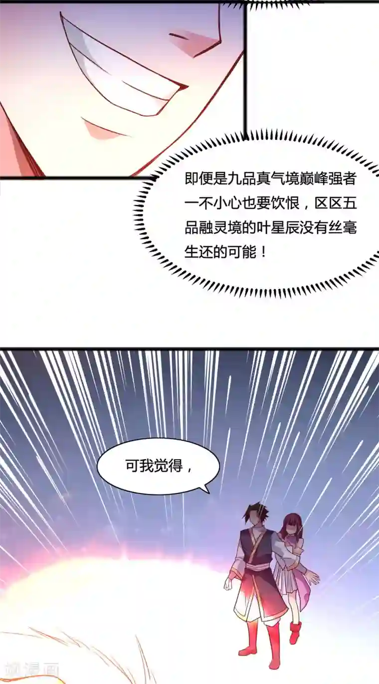 混沌金乌第7话 王者之气