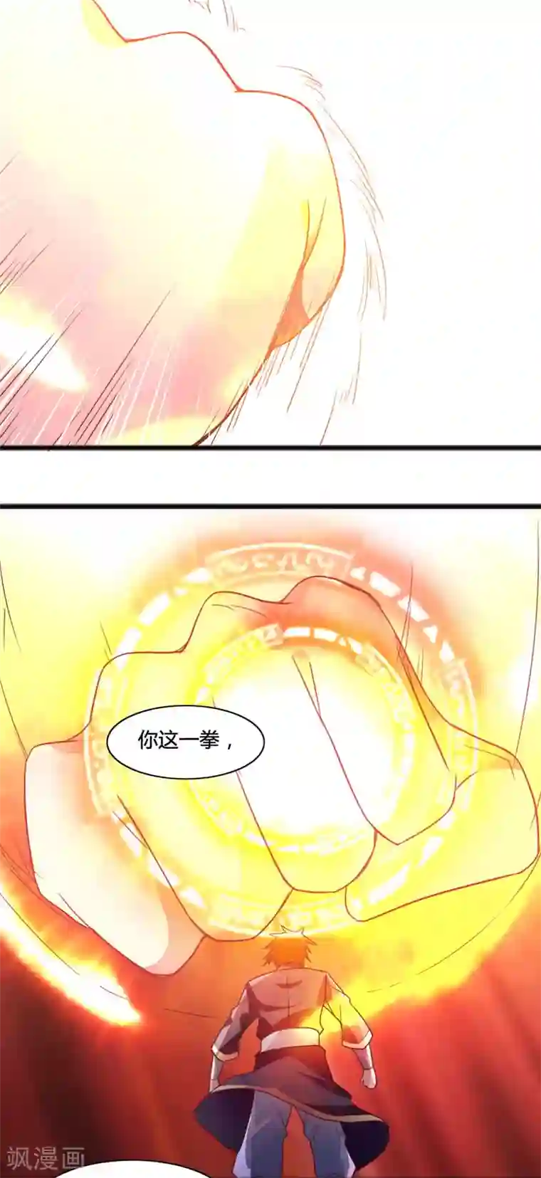 混沌金乌第7话 王者之气