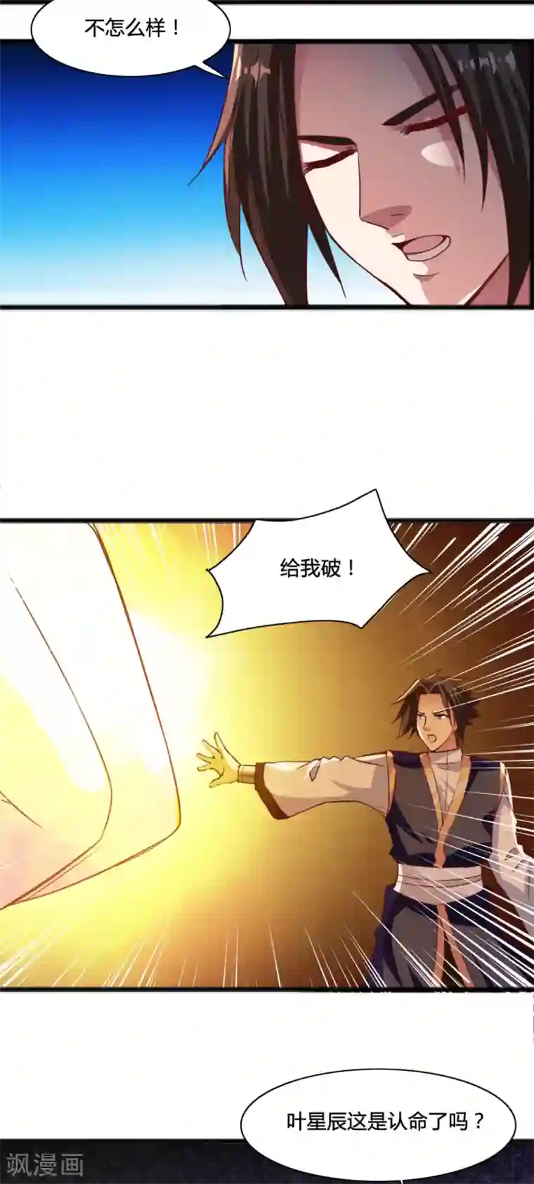 混沌金乌第7话 王者之气