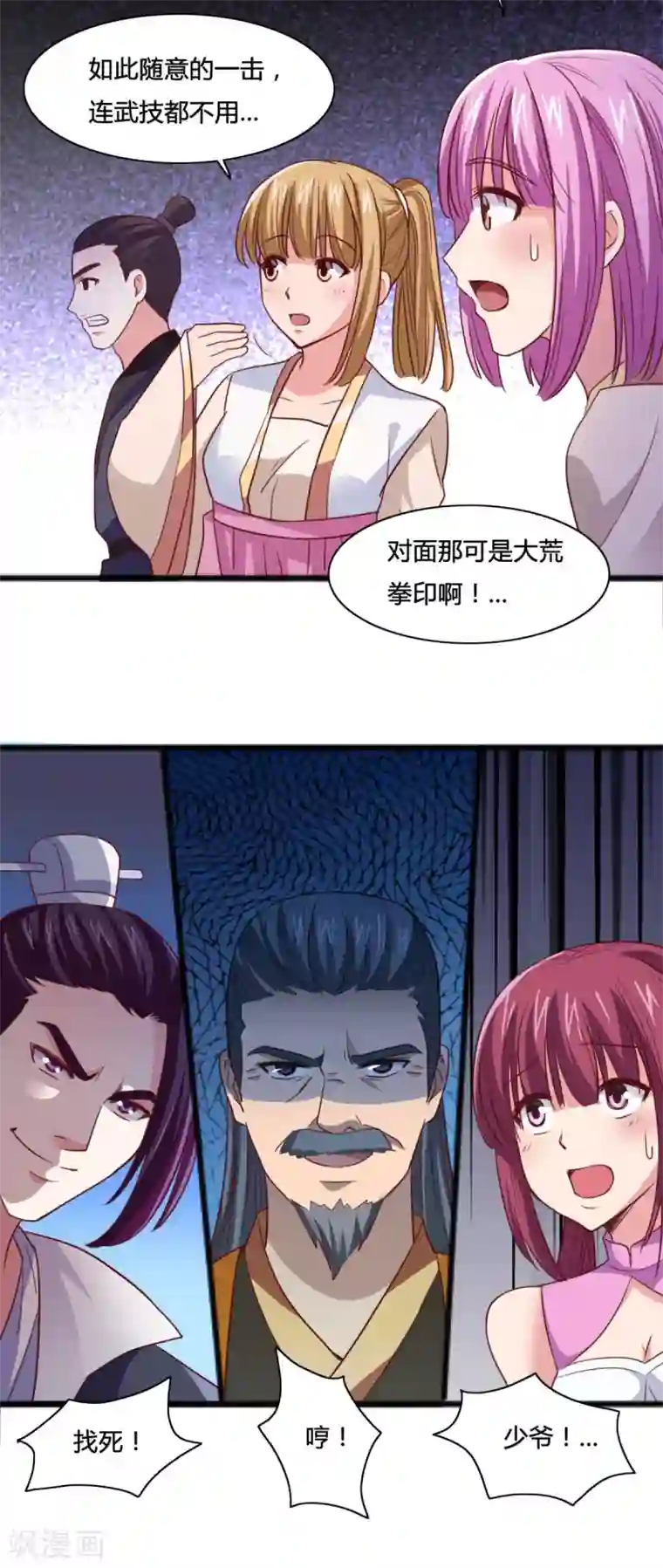 混沌金乌第7话 王者之气