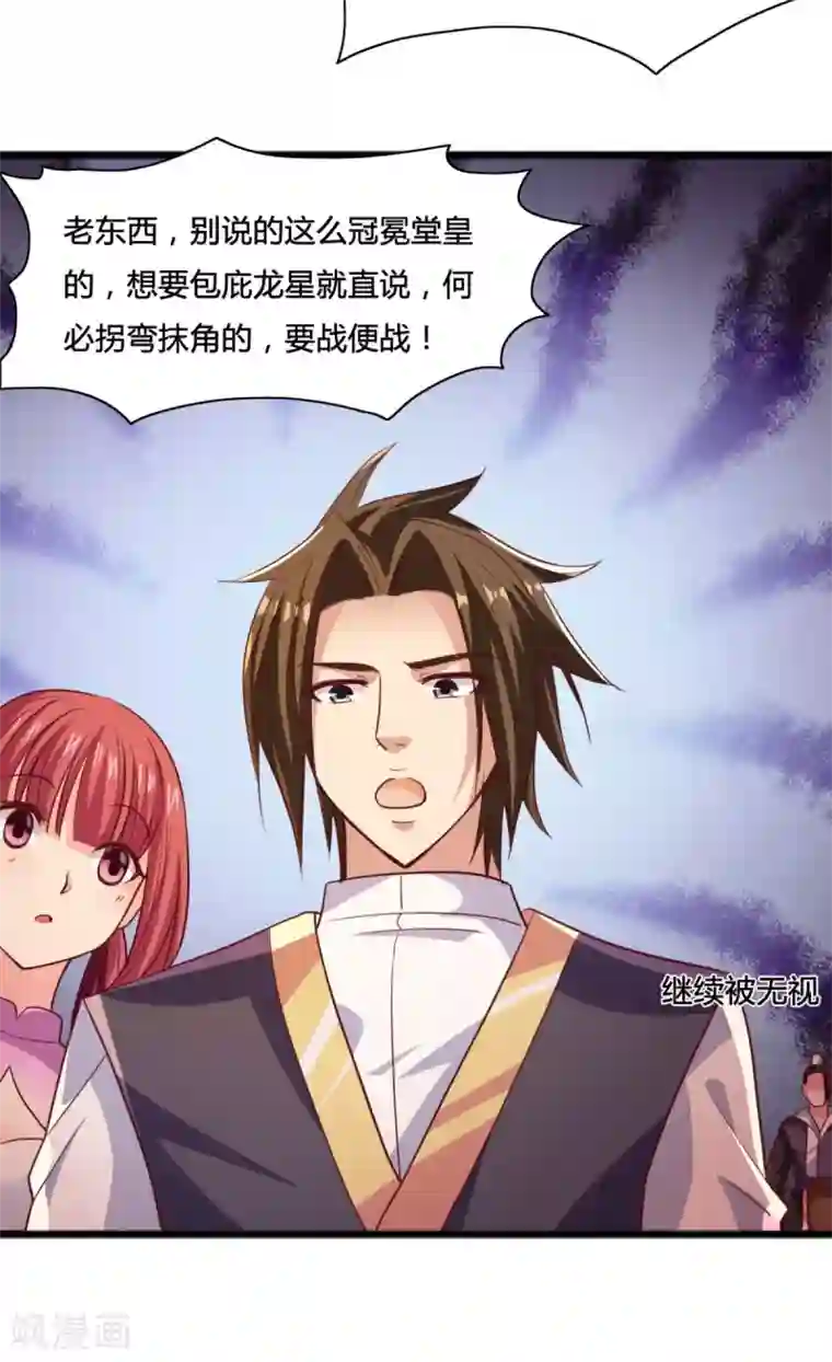 混沌金乌第7话 王者之气