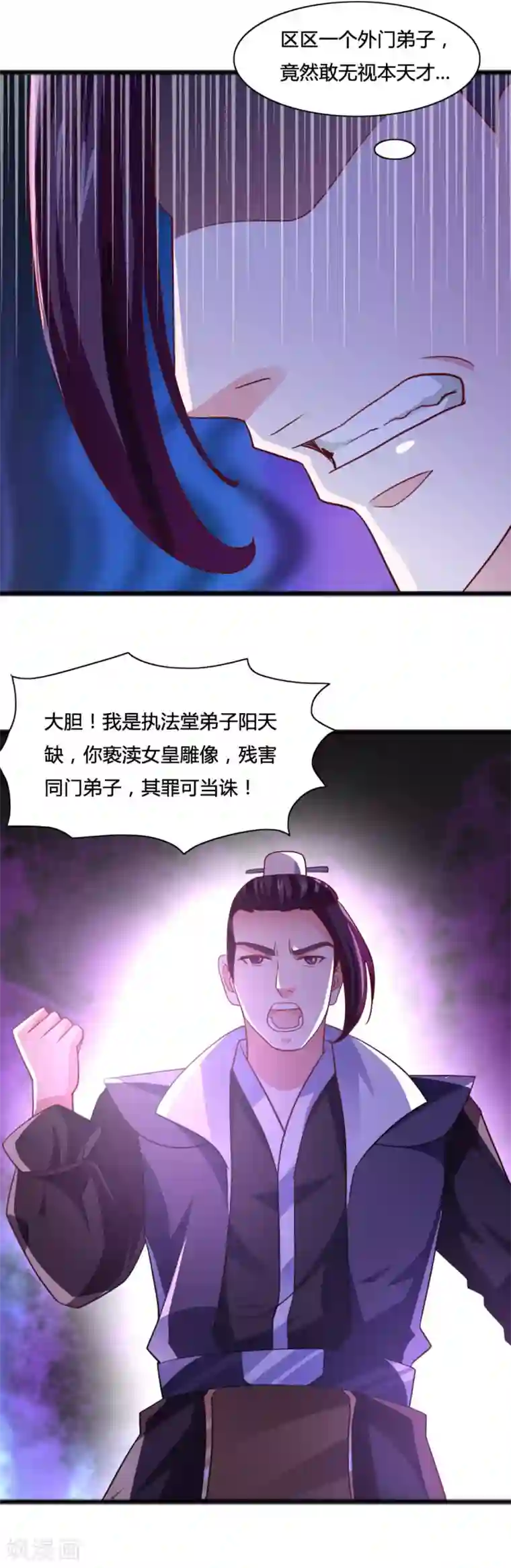 混沌金乌第7话 王者之气