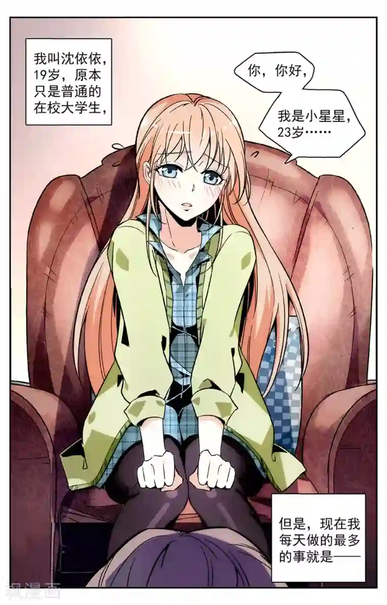 恋爱禁忌条例第1话 命运的邂逅