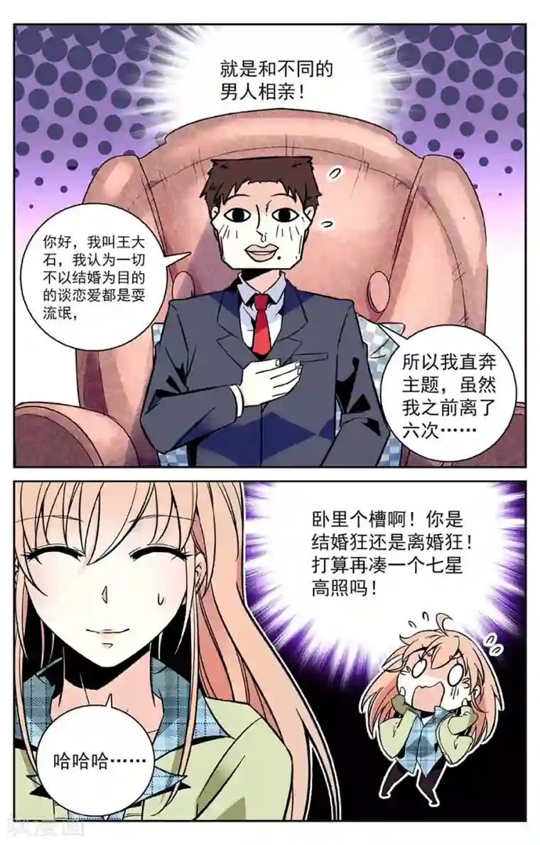 恋爱禁忌条例第1话 命运的邂逅