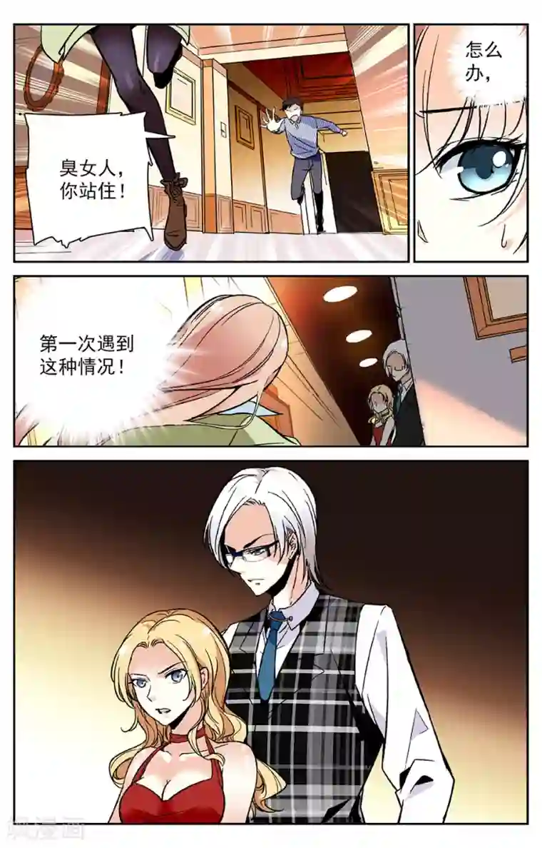 恋爱禁忌条例第1话 命运的邂逅