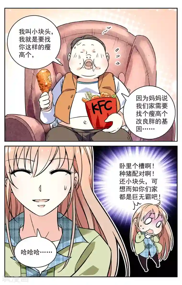 恋爱禁忌条例第1话 命运的邂逅