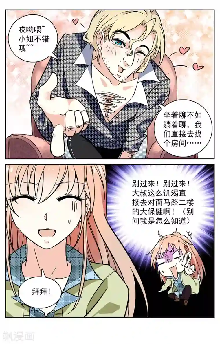 恋爱禁忌条例第1话 命运的邂逅