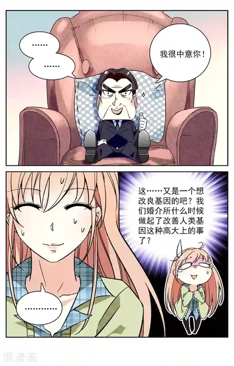 恋爱禁忌条例第1话 命运的邂逅