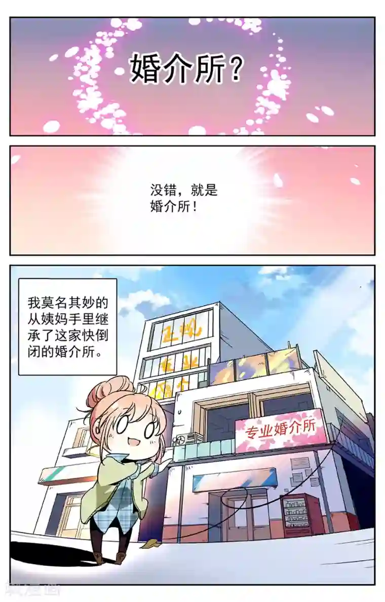 恋爱禁忌条例第1话 命运的邂逅