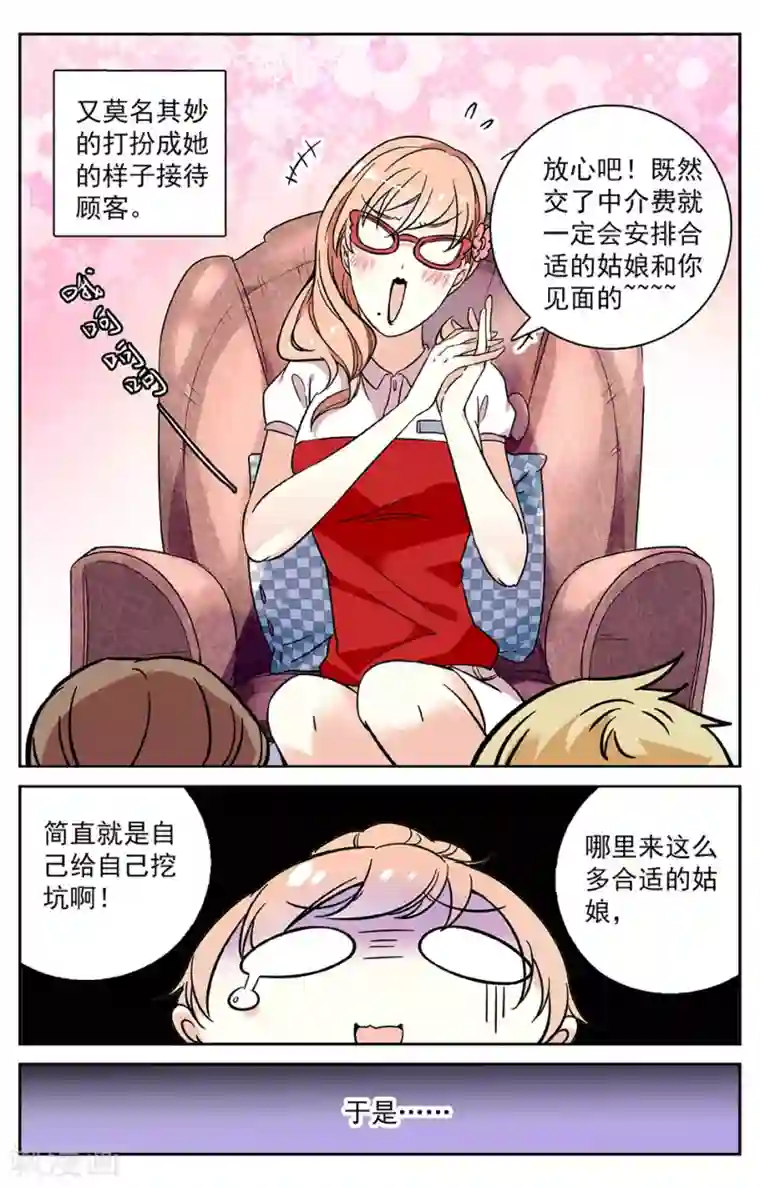 恋爱禁忌条例第1话 命运的邂逅