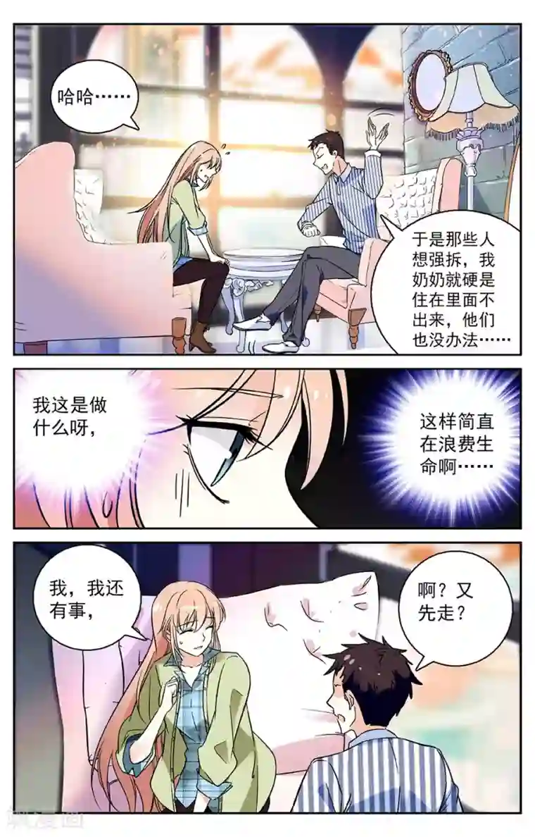 恋爱禁忌条例第1话 命运的邂逅