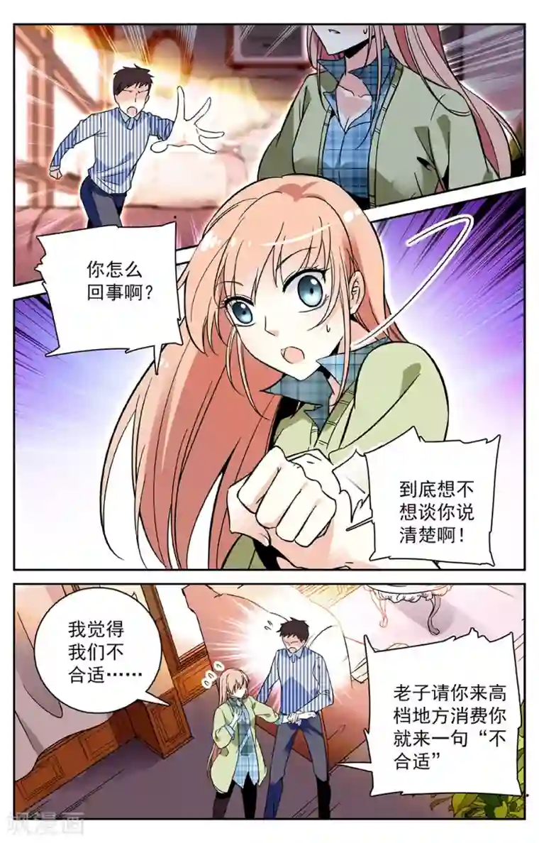 恋爱禁忌条例第1话 命运的邂逅
