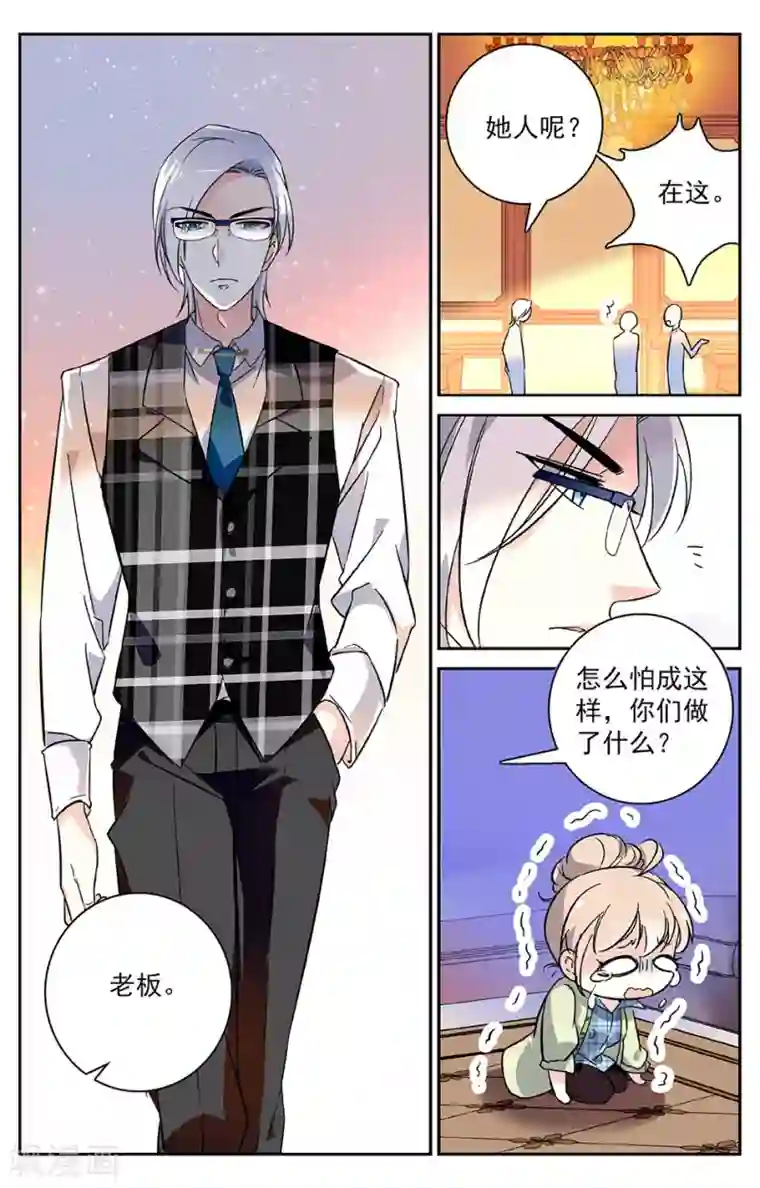 恋爱禁忌条例第3话1 第一印象