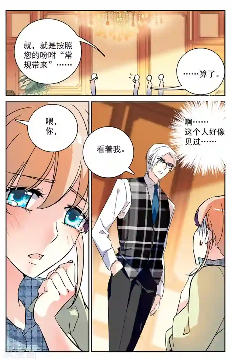 恋爱禁忌条例第3话1 第一印象