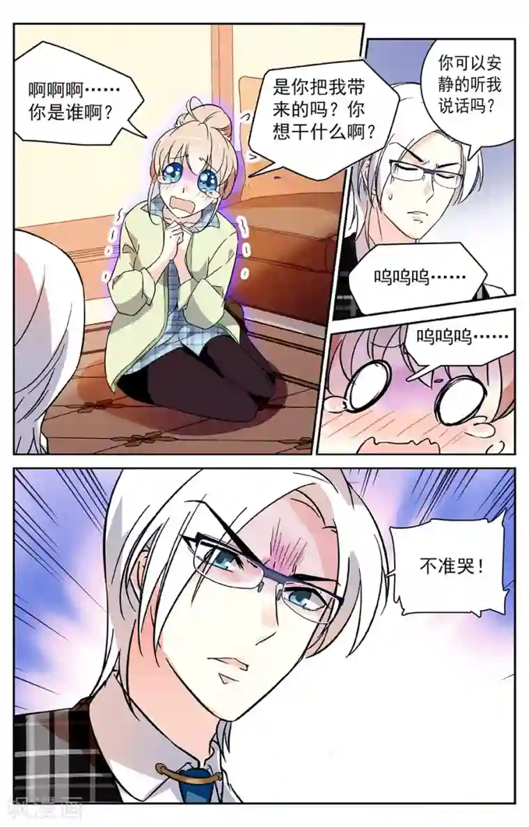 恋爱禁忌条例第3话1 第一印象