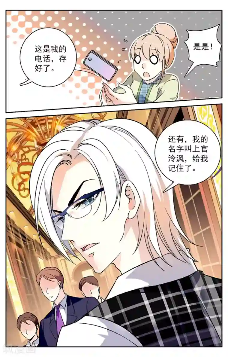 恋爱禁忌条例第3话2 给我记住