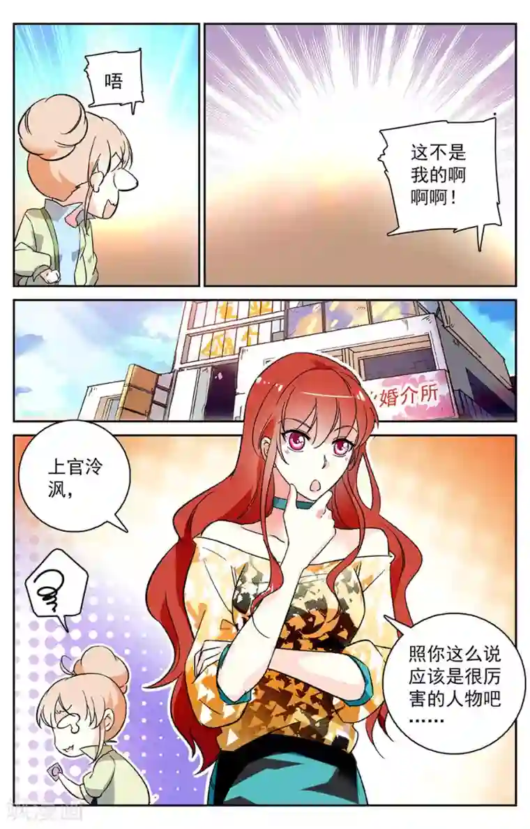 恋爱禁忌条例第3话2 给我记住