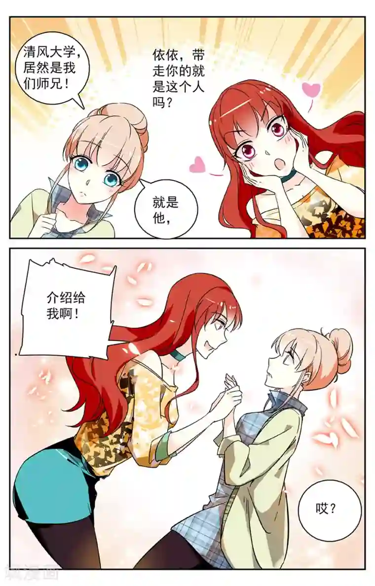 恋爱禁忌条例第3话2 给我记住