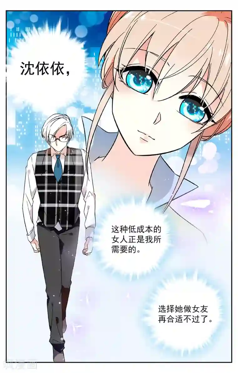 恋爱禁忌条例第4话 择友标准