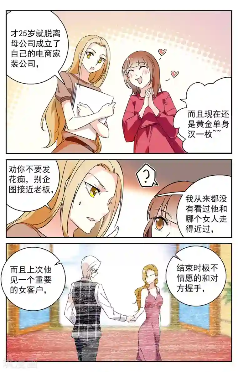 恋爱禁忌条例第4话 择友标准