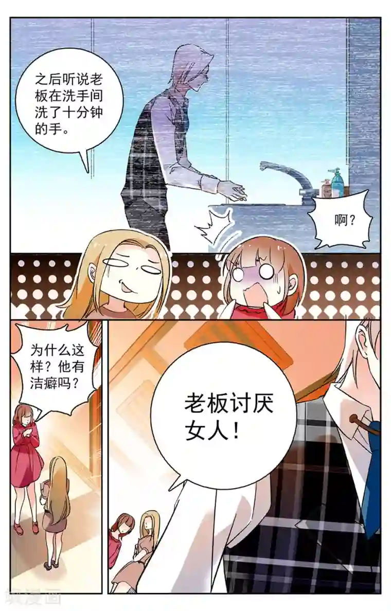 恋爱禁忌条例第4话 择友标准