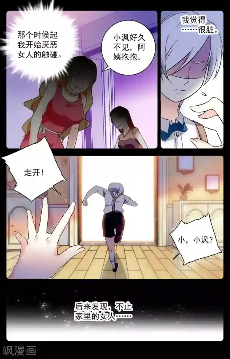 恋爱禁忌条例第4话 择友标准