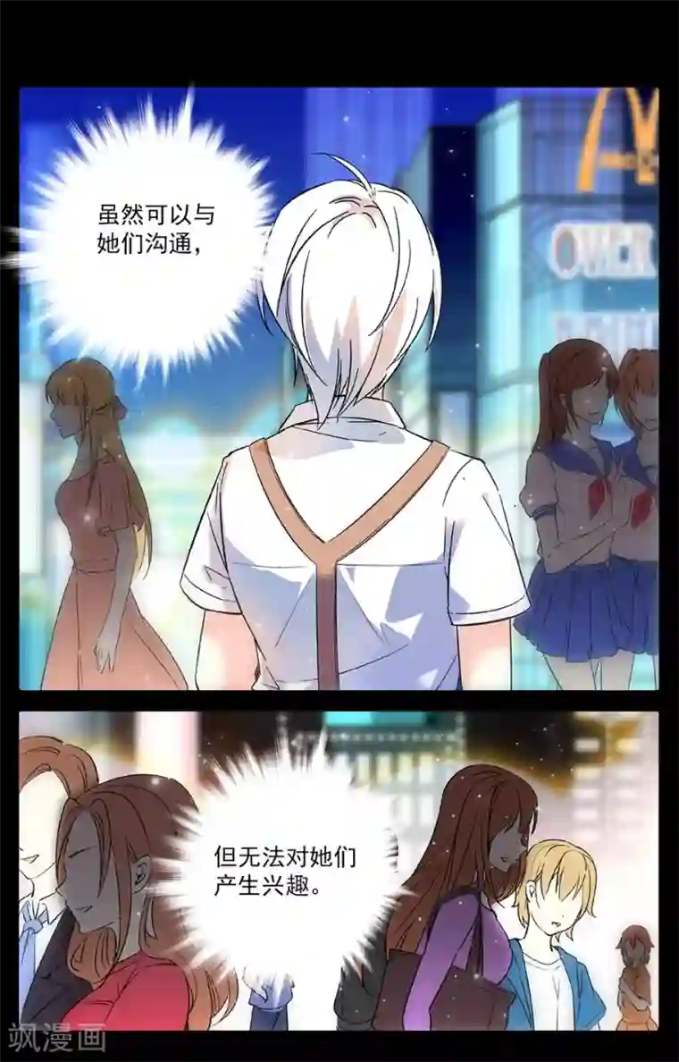 恋爱禁忌条例第4话 择友标准