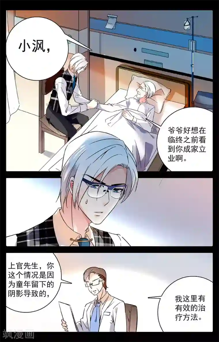 恋爱禁忌条例第4话 择友标准