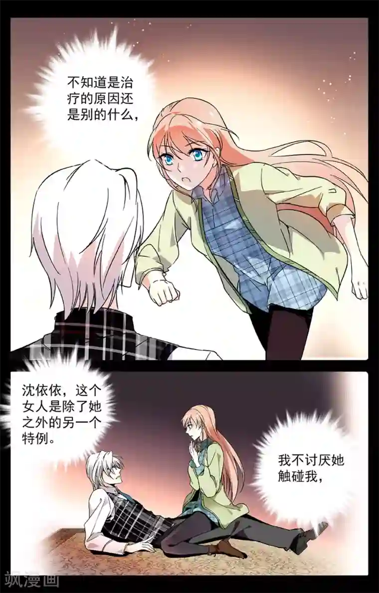 恋爱禁忌条例第4话 择友标准
