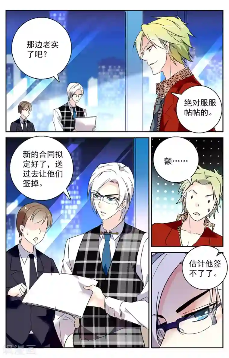 恋爱禁忌条例第5话 有钱任性