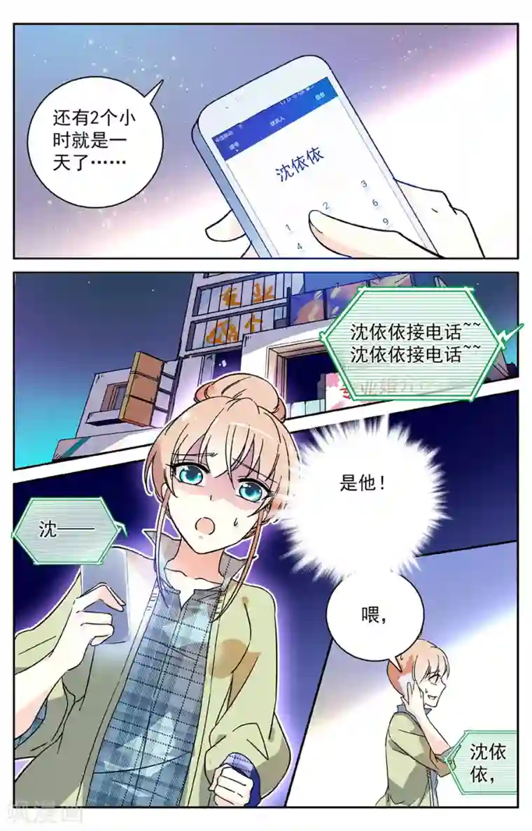 恋爱禁忌条例第5话 有钱任性