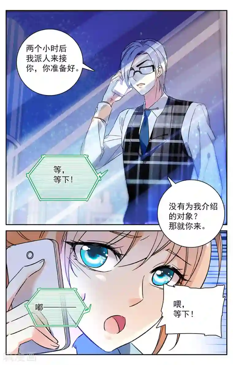 恋爱禁忌条例第5话 有钱任性