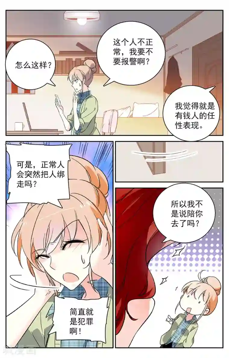 恋爱禁忌条例第5话 有钱任性