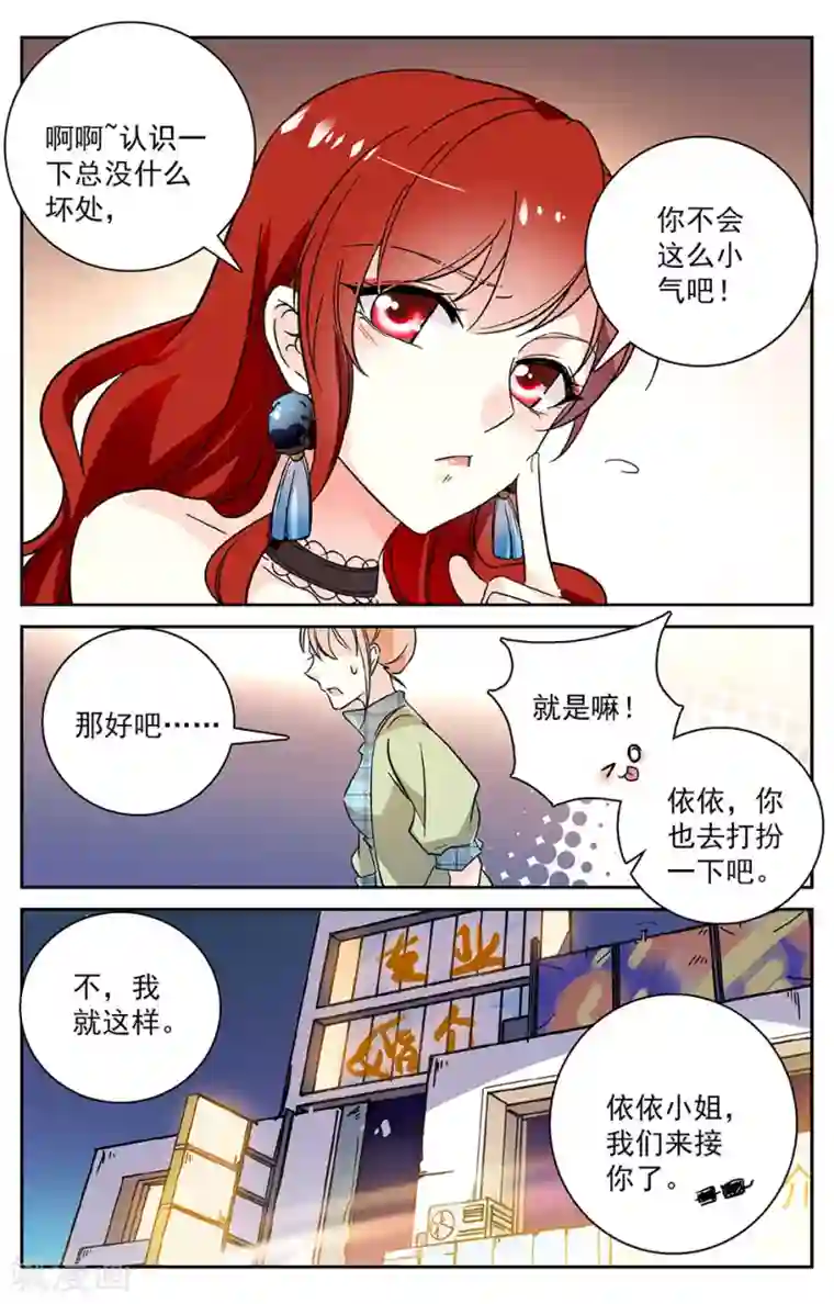 恋爱禁忌条例第5话 有钱任性